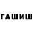 Гашиш гашик meduza sg